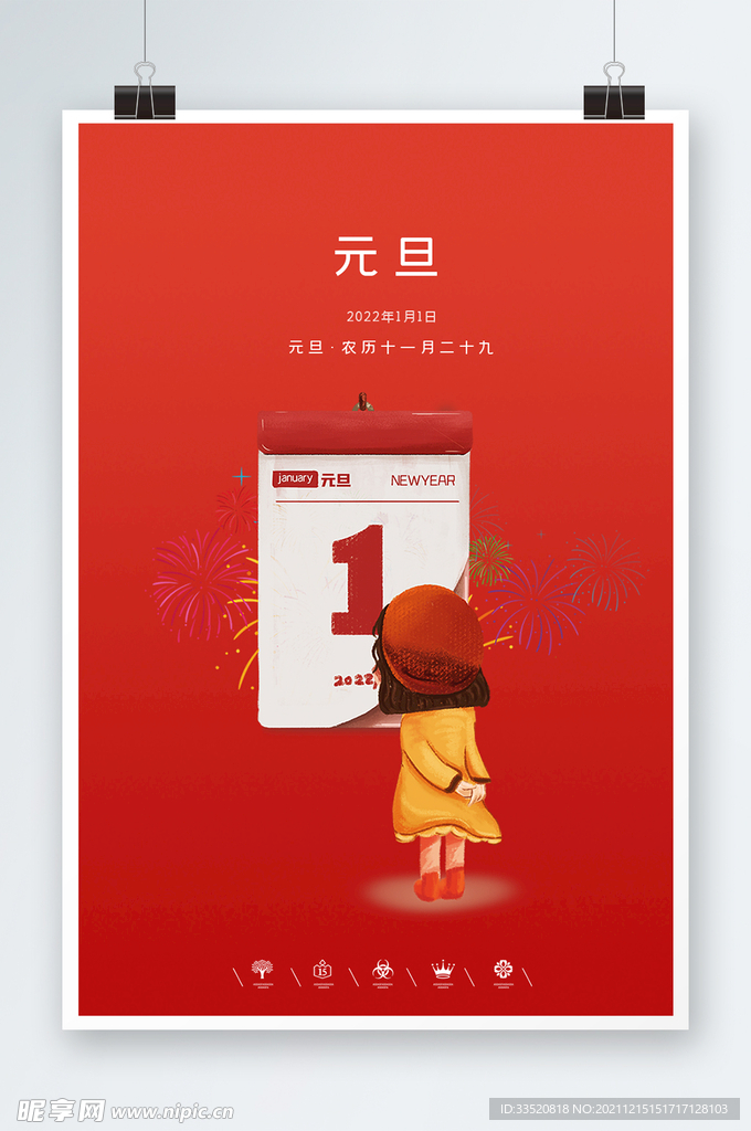 元旦