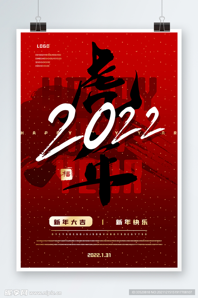 2022虎年