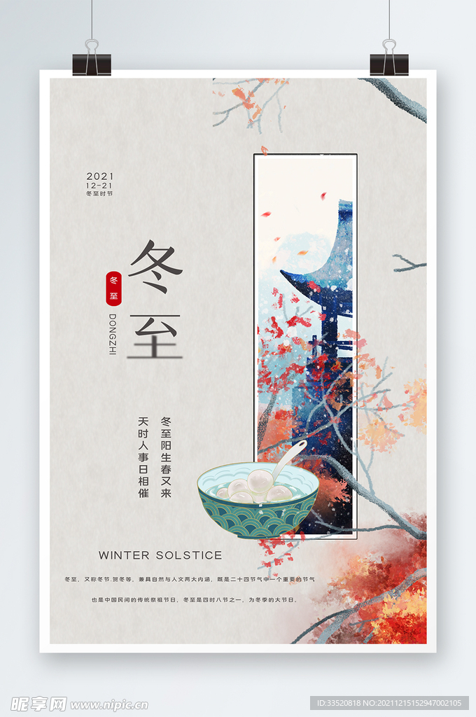 冬至