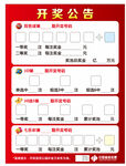 福彩 开奖公告海报