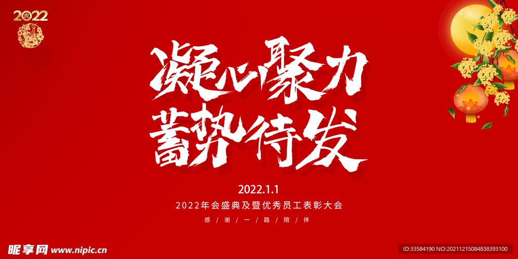 年会