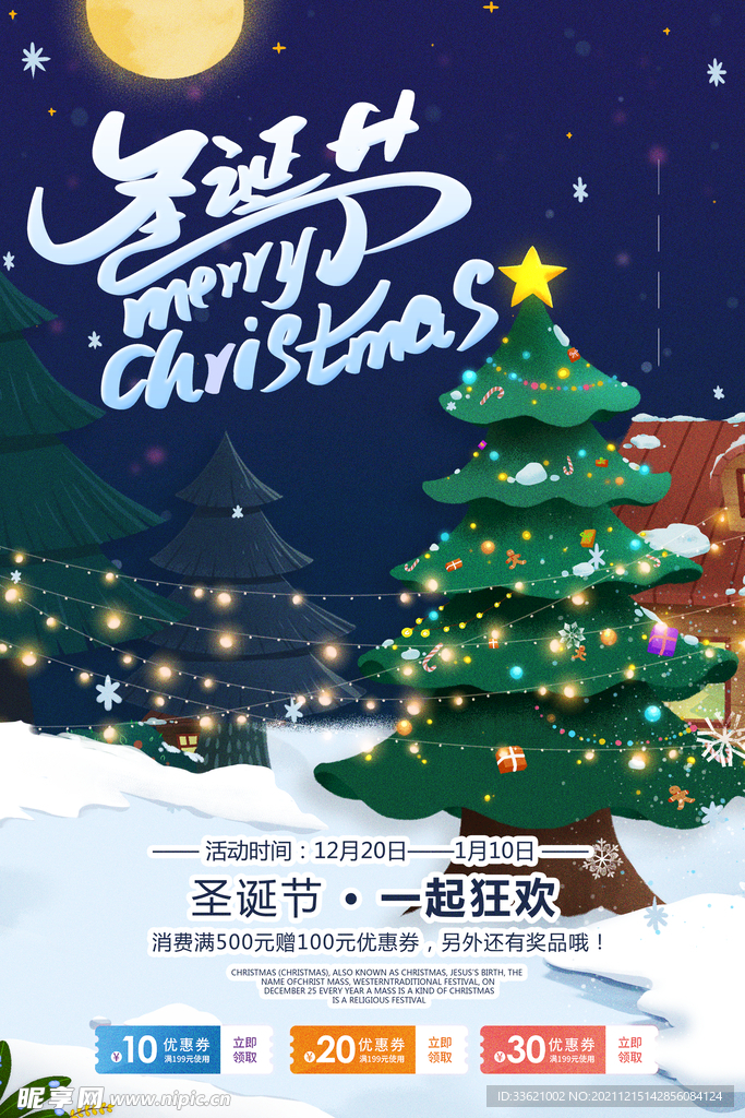 圣诞节海报 
