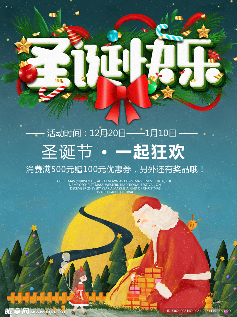 圣诞节海报  