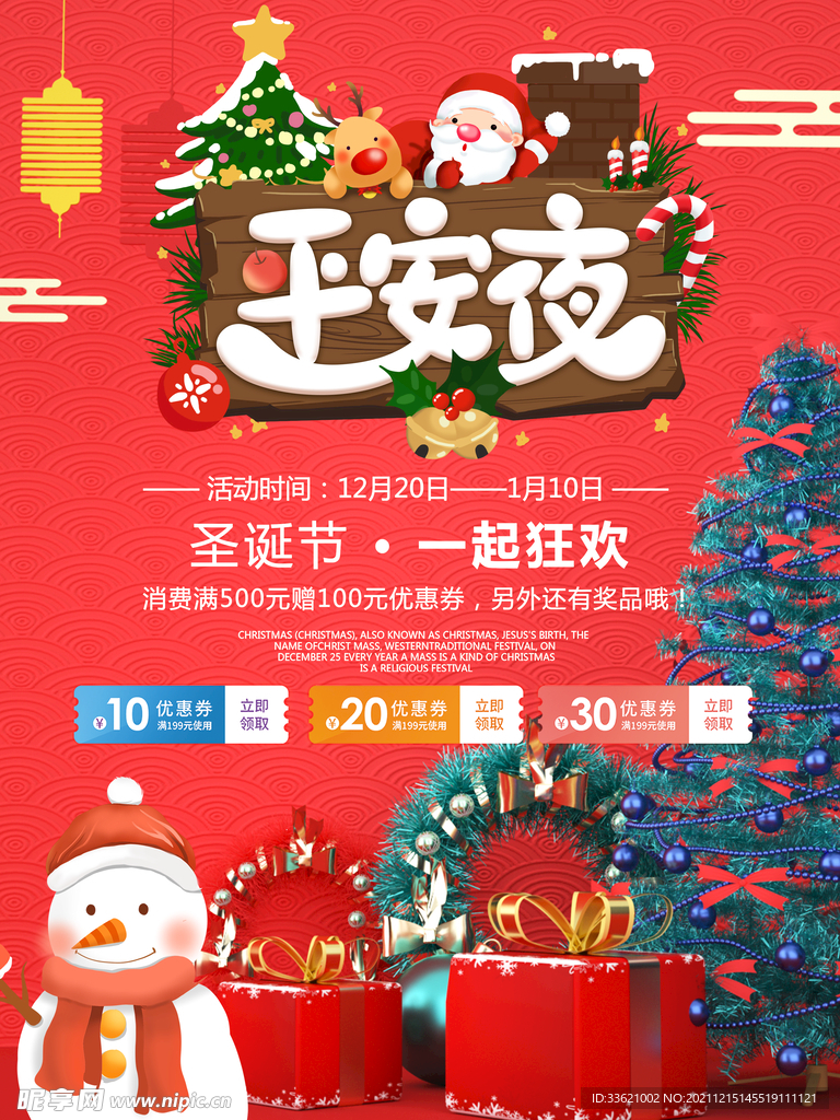 圣诞节海报  