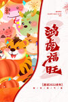 虎年 