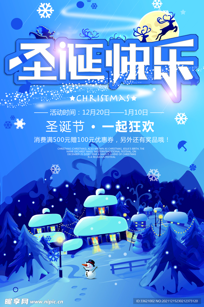 圣诞节海报 