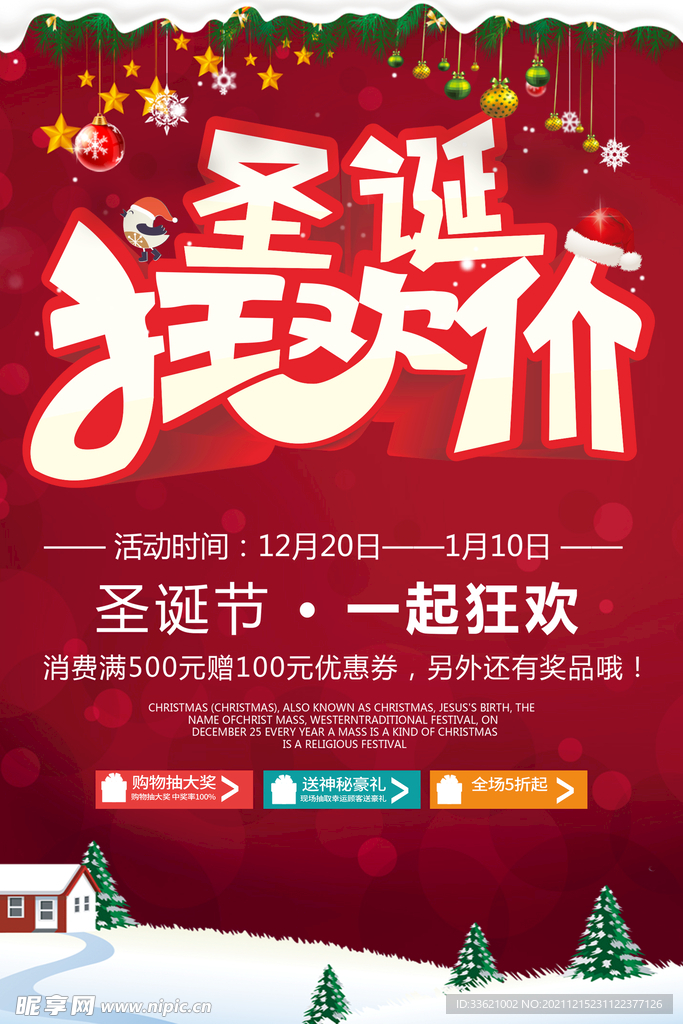 圣诞节海报  