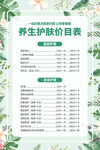养生护肤价目表
