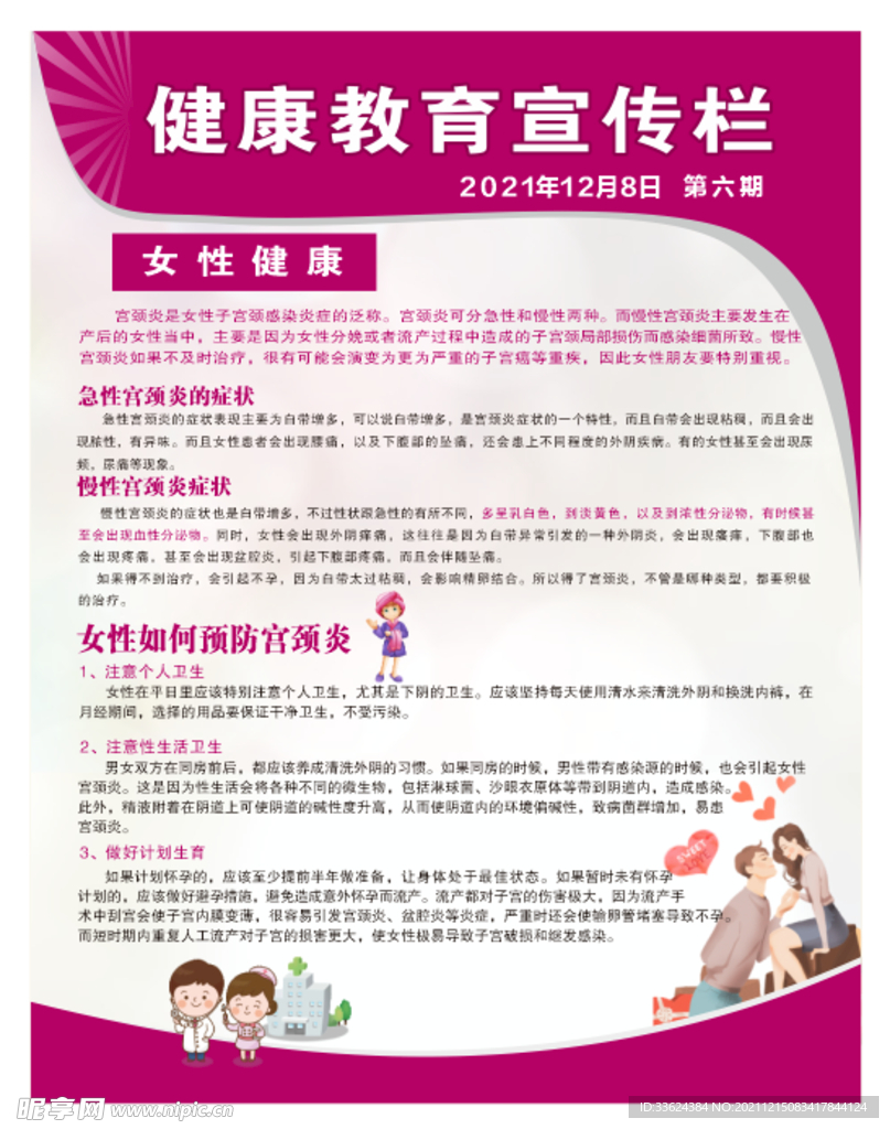 健康宣教
