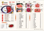 火锅菜单
