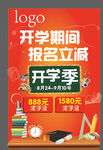 开学季海报