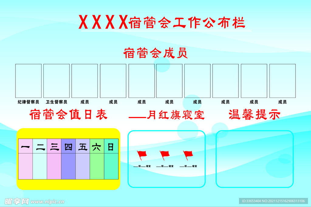 公布栏