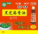 白黑芝麻香油