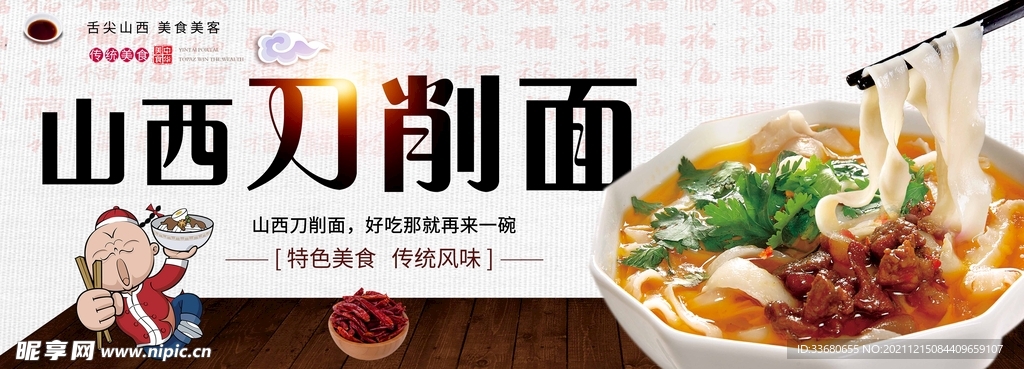 刀削面