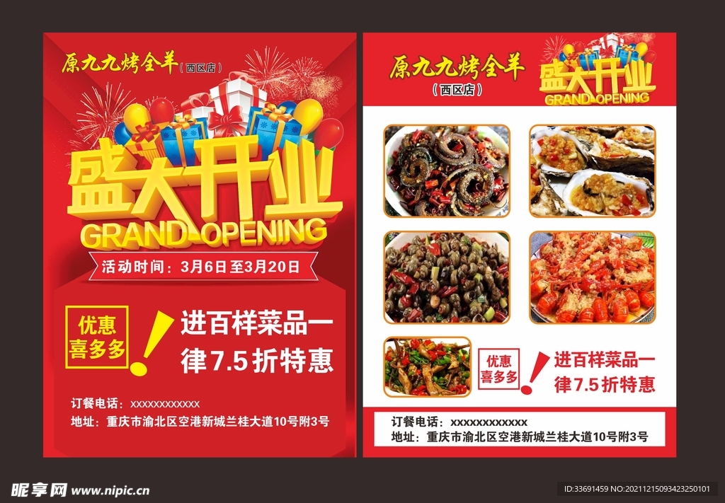 烤全羊传单  