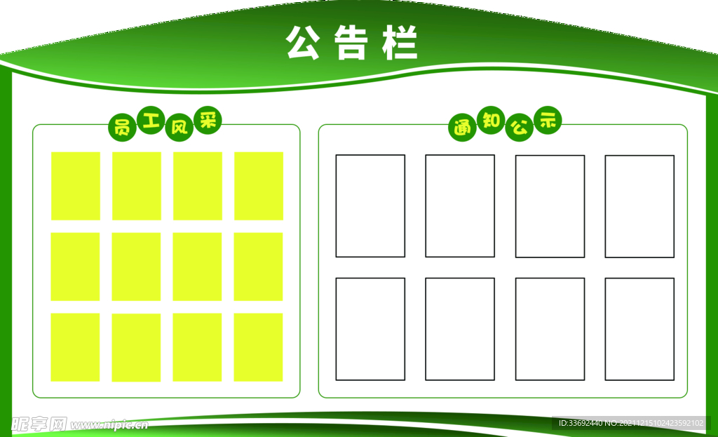 公告栏