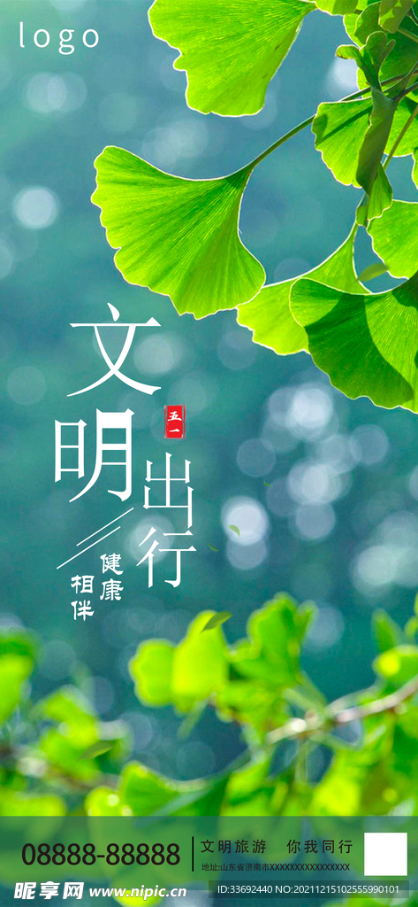五一出行海报