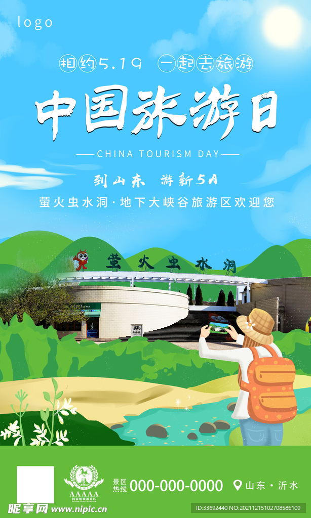 中国旅游日海报