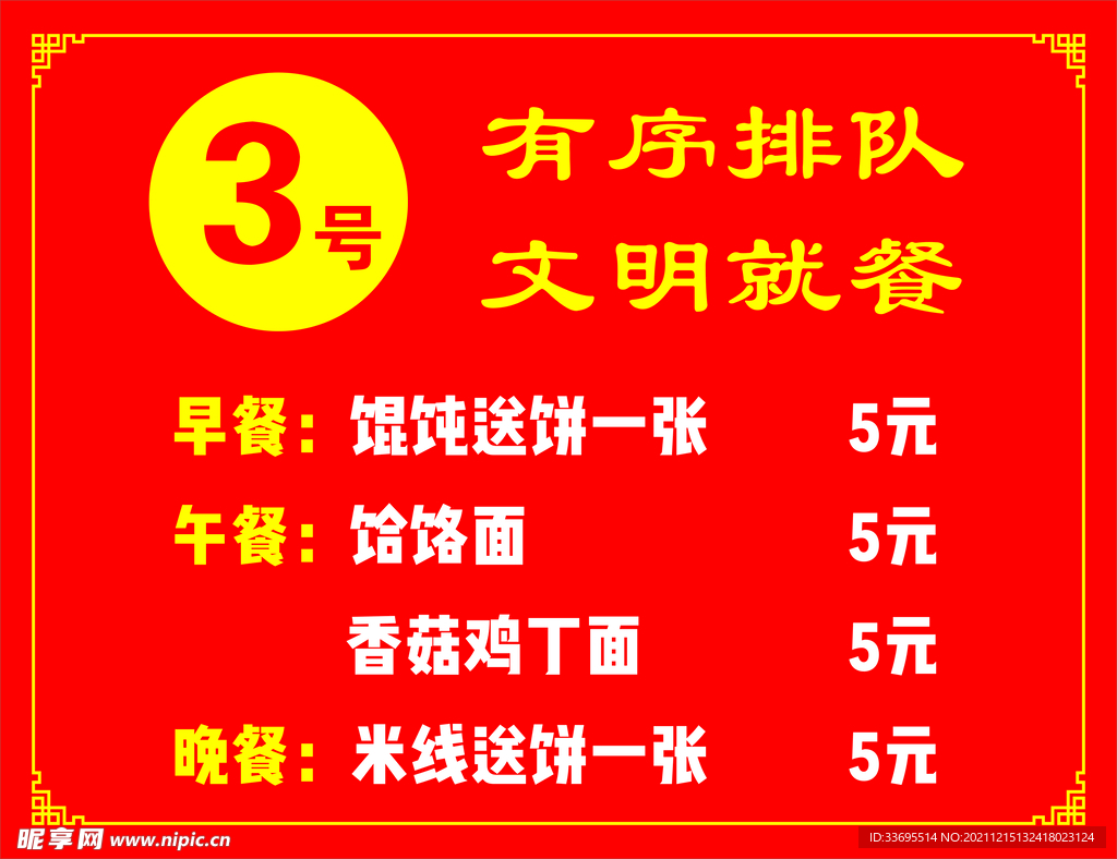 餐厅价格表  