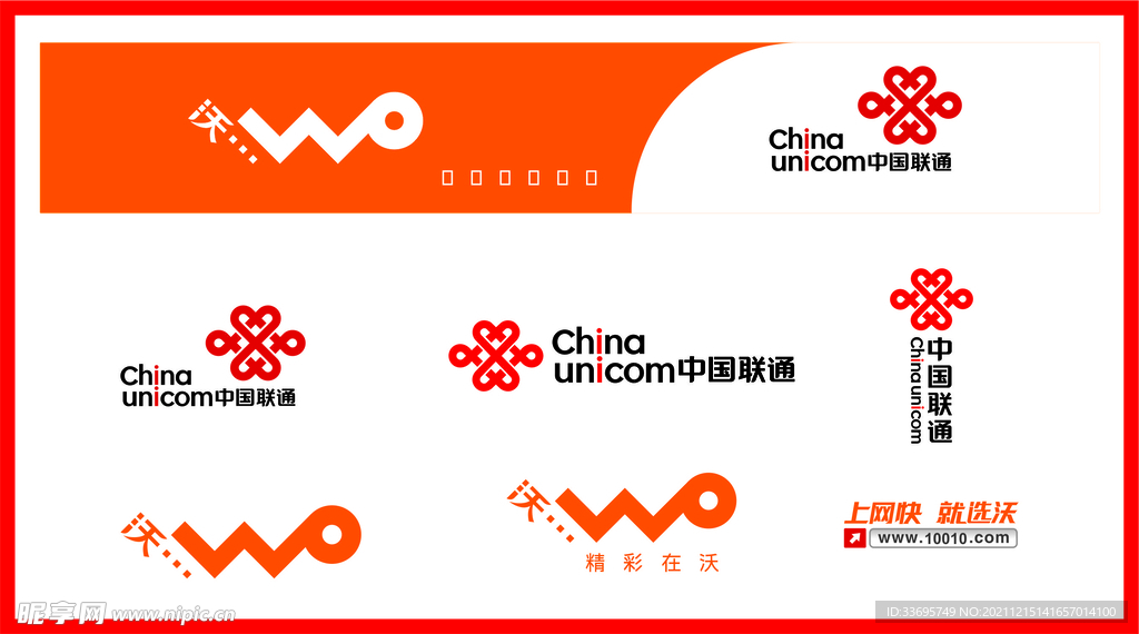 中国联通logo