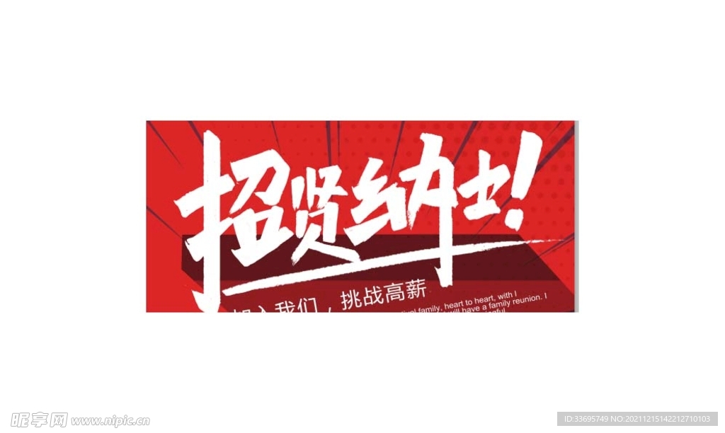 招聘