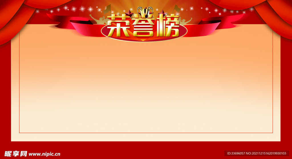 荣誉榜