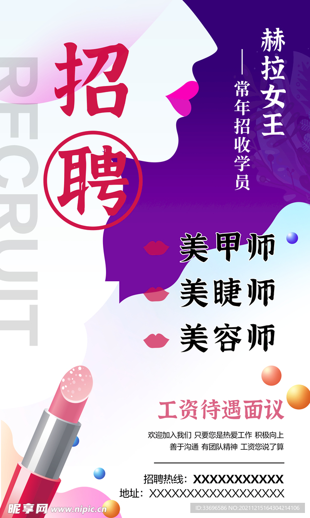 招聘