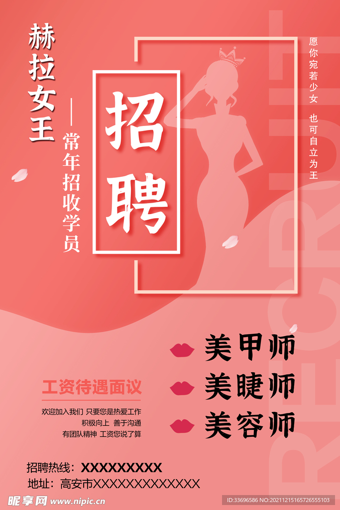 招聘海报