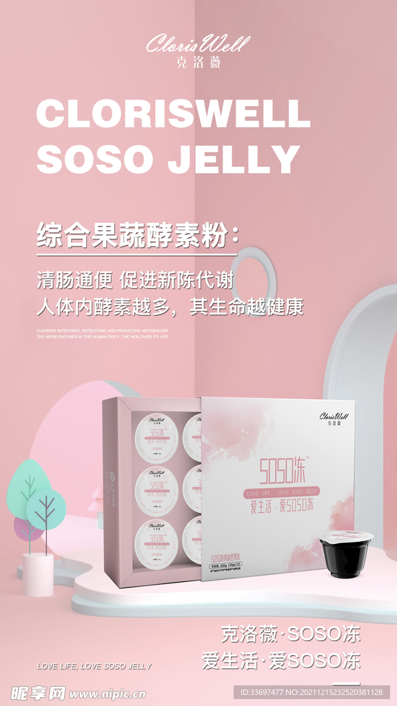 产品成分海报