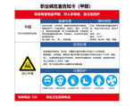 甲醛职业危害告知卡