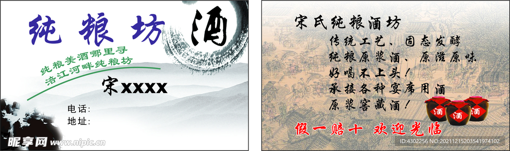 纯粮酒坊