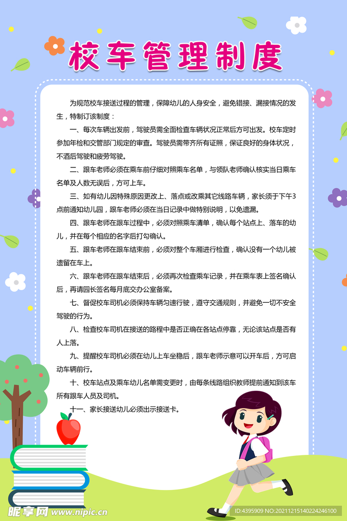 幼儿园制度牌