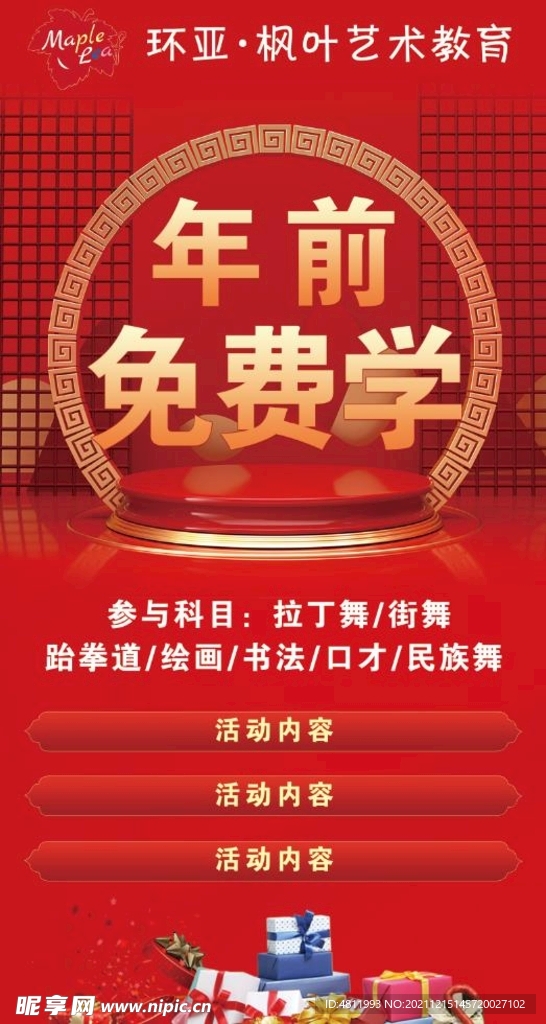 艺术学校海报