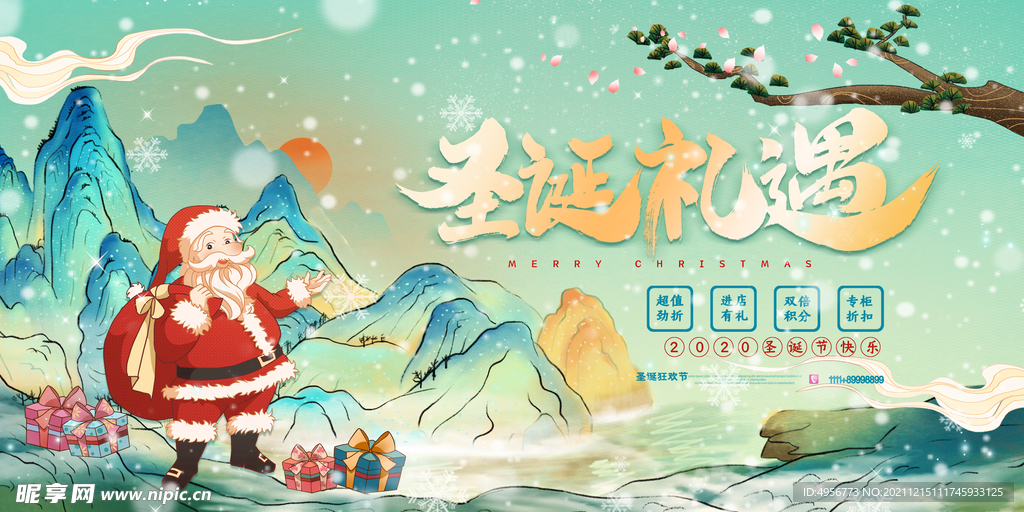 中国风国潮创意圣诞节礼遇展板