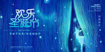 紫色线圈创意欢乐圣诞节展板