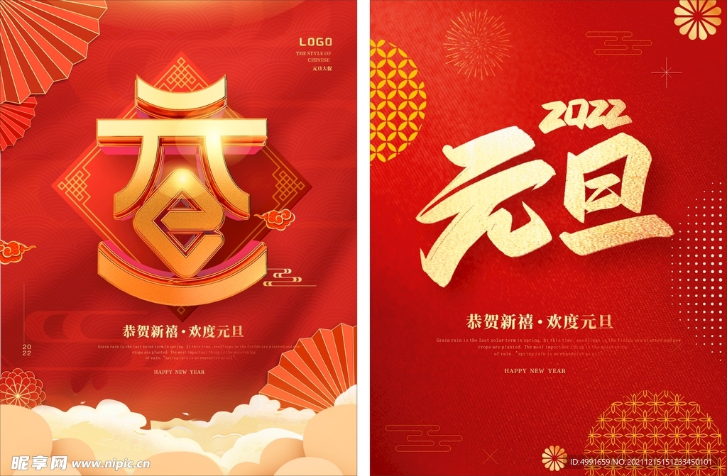 2022 元旦