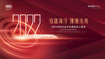 公司年会 
