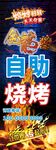 烧烤