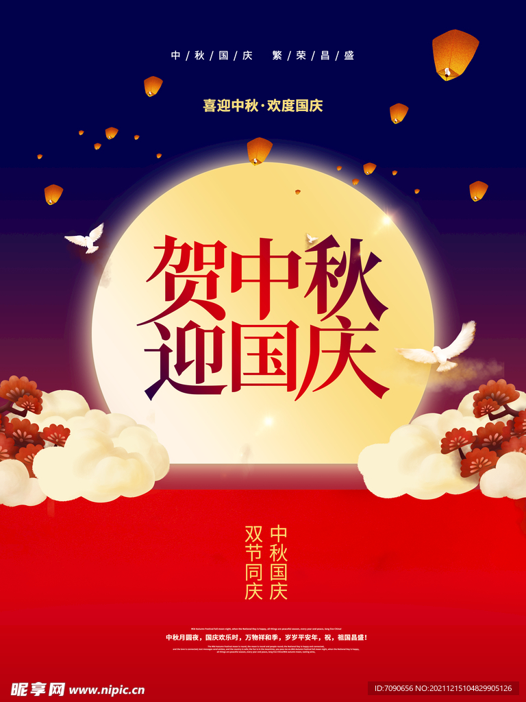 中秋国庆主题展板  