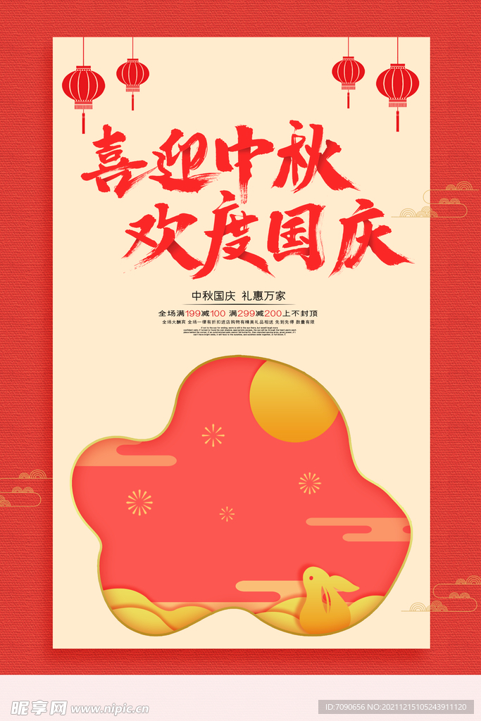 中秋国庆主题展板  