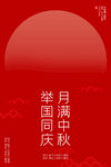 中秋国庆主题展板  