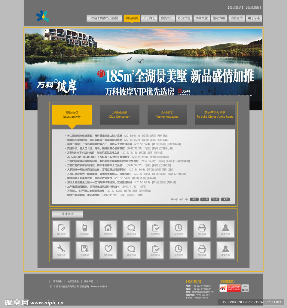 客户服务房地产网站网页设计