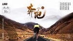 早安你好奔跑海报