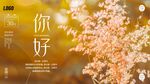 早安金秋海报