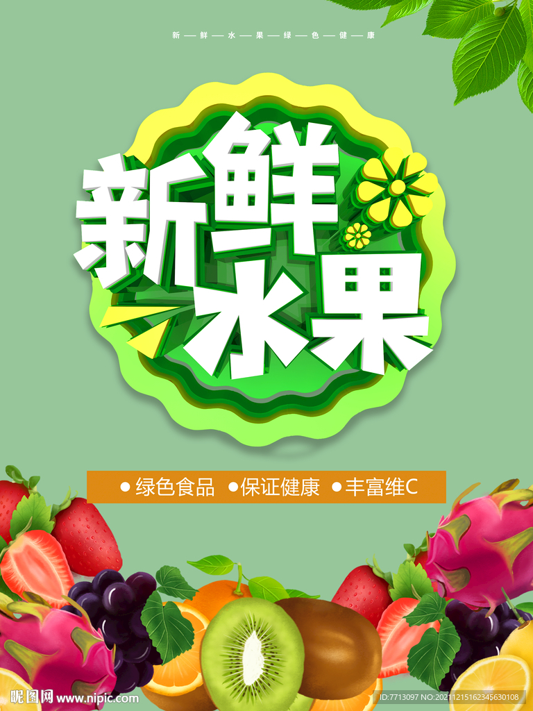 新鲜果蔬