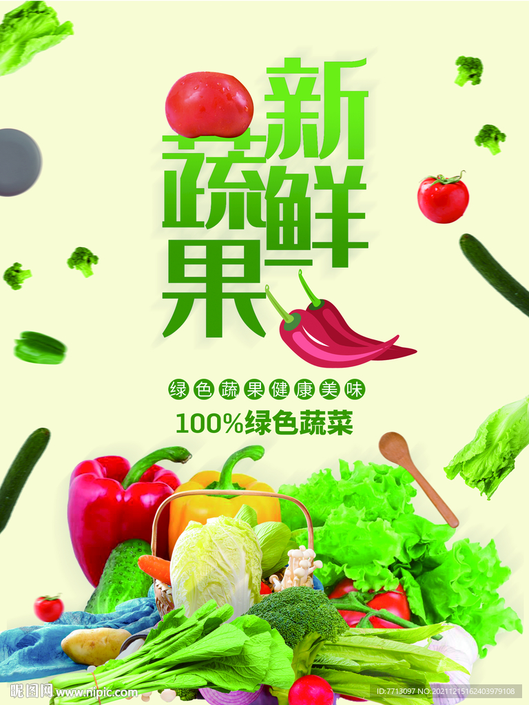 新鲜果蔬
