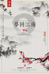 梦回江南