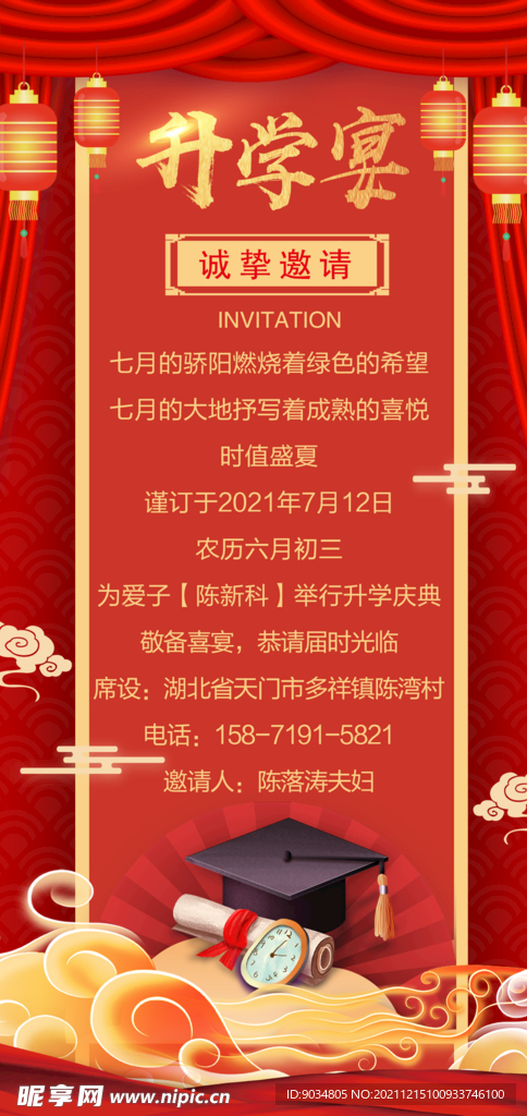 升学宴海报