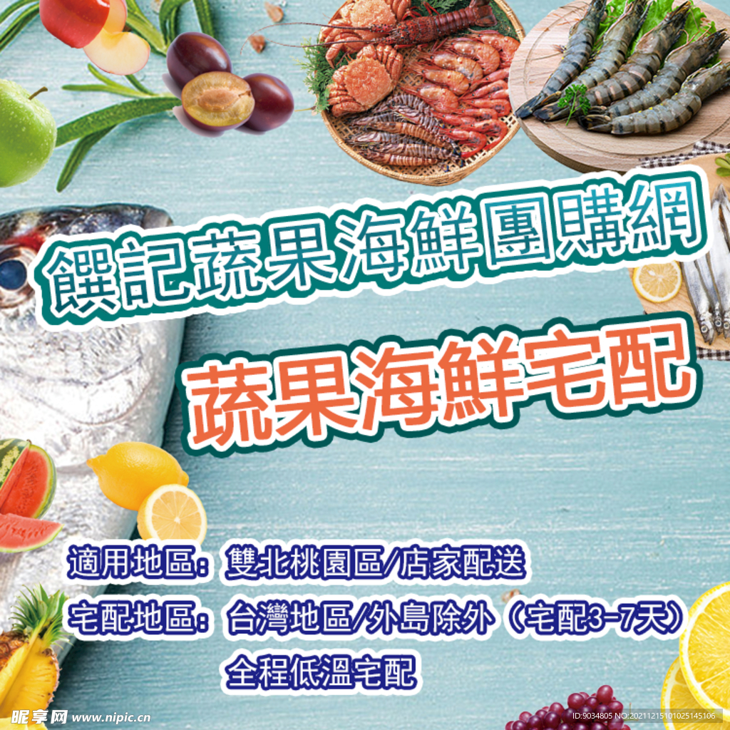 海鲜海报