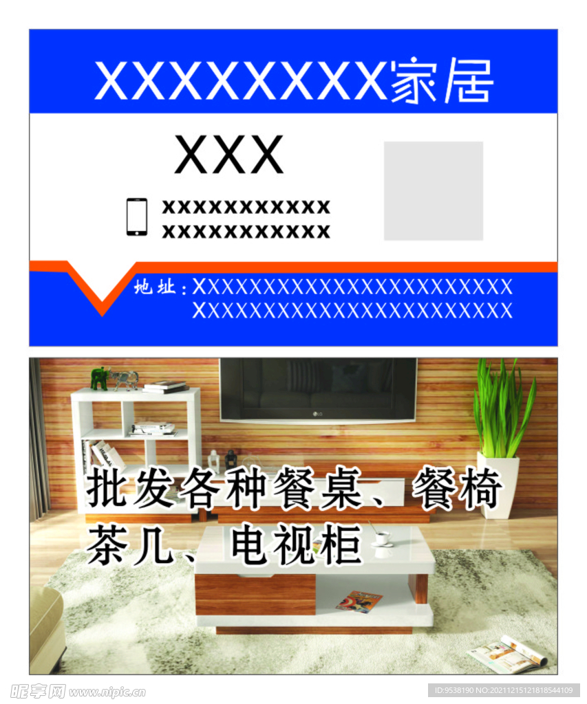 家居名片
